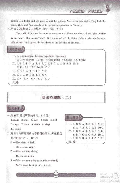 2018版人教版新课标两导两练高效学案英语6年级上答案