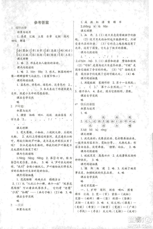 2018新课标两导两练高效学案语文四年级上语文S版答案