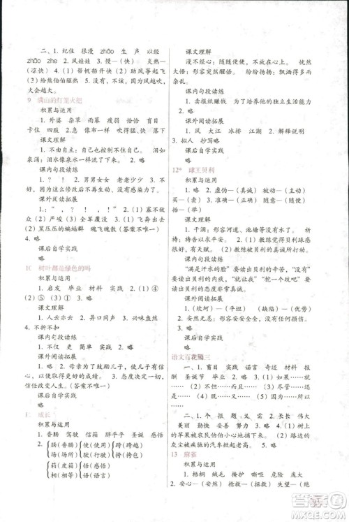 2018新课标两导两练高效学案语文四年级上语文S版答案 2018新课标两导两练高效学案语文四年级上语文S版答案