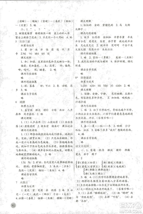 2018新课标两导两练高效学案语文四年级上语文S版答案