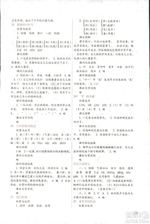 2018新课标两导两练高效学案语文四年级上语文S版答案