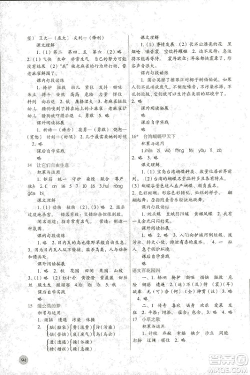 2018新课标两导两练高效学案语文四年级上语文S版答案 2018新课标两导两练高效学案语文四年级上语文S版答案