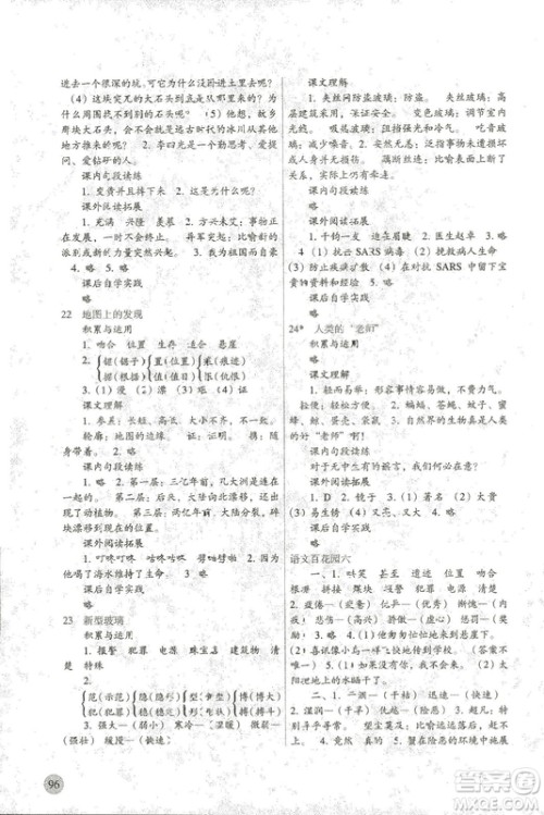 2018新课标两导两练高效学案语文四年级上语文S版答案 2018新课标两导两练高效学案语文四年级上语文S版答案