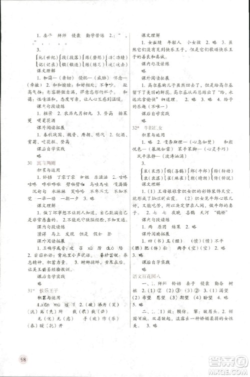 2018新课标两导两练高效学案语文四年级上语文S版答案 2018新课标两导两练高效学案语文四年级上语文S版答案