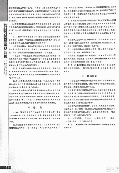 2018年初中倍速学习法人教版语文七年级上册参考答案 2018年初中倍速学习法人教版语文七年级上册参考答案