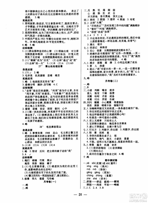 2018版人教版新课标两导两练高效学案语文五年级上答案 2018版人教版新课标两导两练高效学案语文五年级上答案