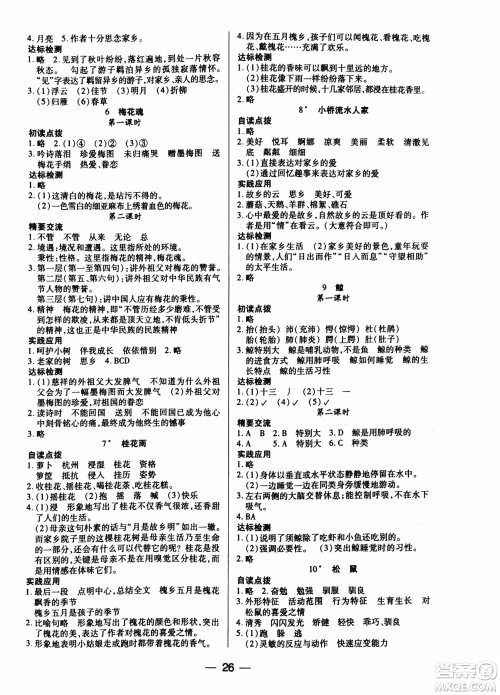 2018版人教版新课标两导两练高效学案语文五年级上答案