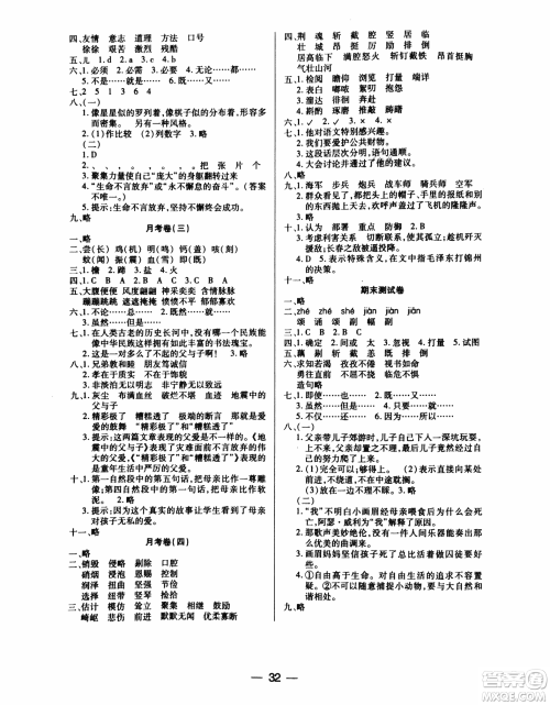 2018版人教版新课标两导两练高效学案语文五年级上答案 2018版人教版新课标两导两练高效学案语文五年级上答案