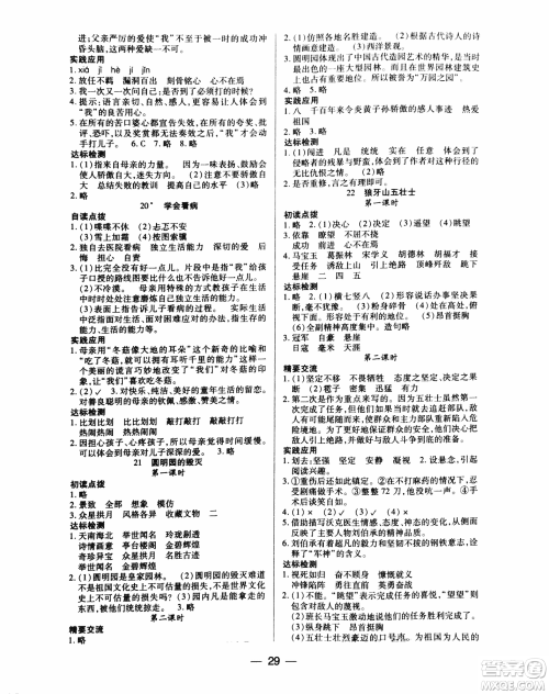 2018版人教版新课标两导两练高效学案语文五年级上答案 2018版人教版新课标两导两练高效学案语文五年级上答案