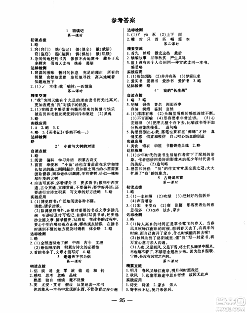 2018版人教版新课标两导两练高效学案语文五年级上答案 2018版人教版新课标两导两练高效学案语文五年级上答案