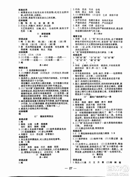 2018版人教版新课标两导两练高效学案语文五年级上答案 2018版人教版新课标两导两练高效学案语文五年级上答案