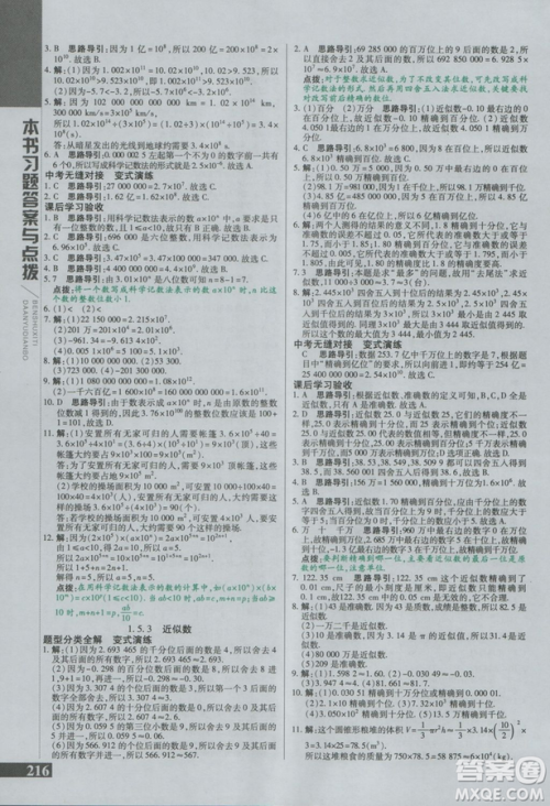初中倍速学习法七年级数学上册人教版2018参考答案 初中倍速学习法七年级数学上册人教版2018参考答案