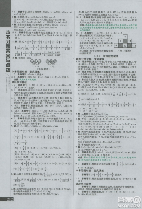 初中倍速学习法七年级数学上册人教版2018参考答案 初中倍速学习法七年级数学上册人教版2018参考答案