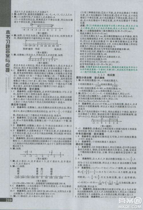 初中倍速学习法七年级数学上册人教版2018参考答案 初中倍速学习法七年级数学上册人教版2018参考答案