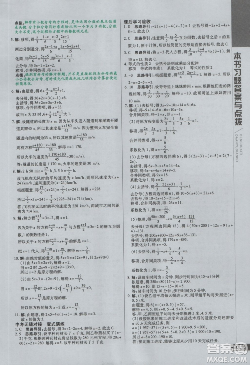 初中倍速学习法七年级数学上册人教版2018参考答案 初中倍速学习法七年级数学上册人教版2018参考答案