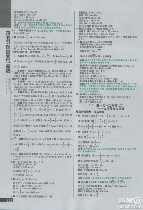 初中倍速学习法七年级数学上册人教版2018参考答案 初中倍速学习法七年级数学上册人教版2018参考答案