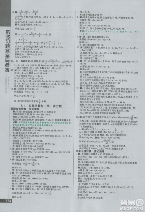 初中倍速学习法七年级数学上册人教版2018参考答案 初中倍速学习法七年级数学上册人教版2018参考答案
