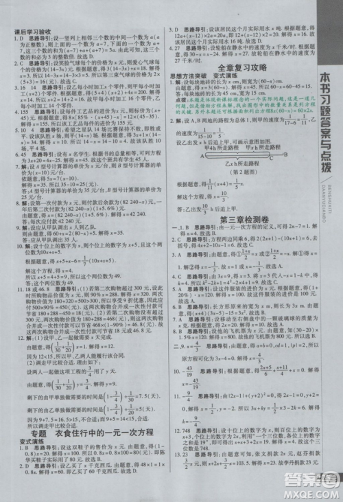 初中倍速学习法七年级数学上册人教版2018参考答案 初中倍速学习法七年级数学上册人教版2018参考答案