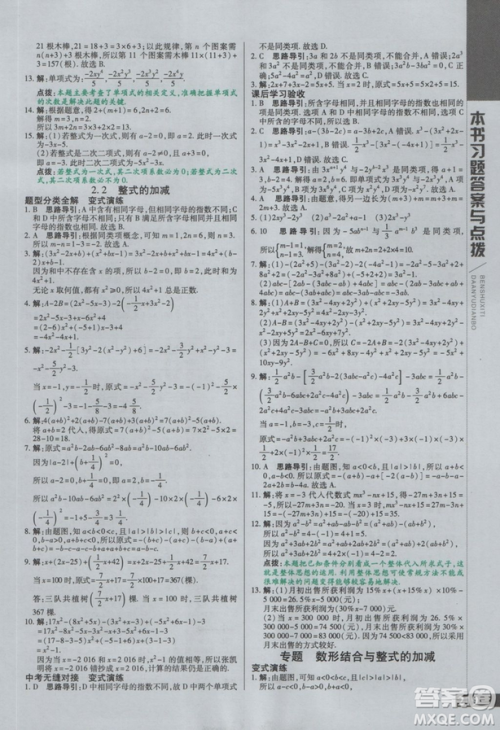 初中倍速学习法七年级数学上册人教版2018参考答案 初中倍速学习法七年级数学上册人教版2018参考答案
