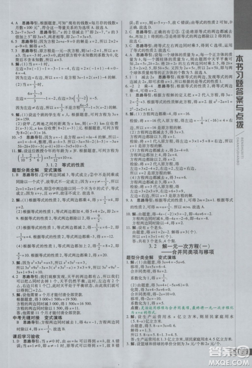 初中倍速学习法七年级数学上册人教版2018参考答案 初中倍速学习法七年级数学上册人教版2018参考答案