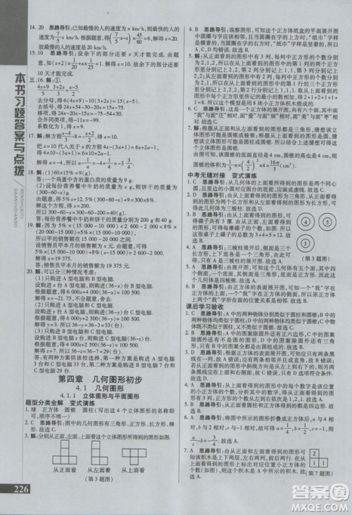 初中倍速学习法七年级数学上册人教版2018参考答案 初中倍速学习法七年级数学上册人教版2018参考答案