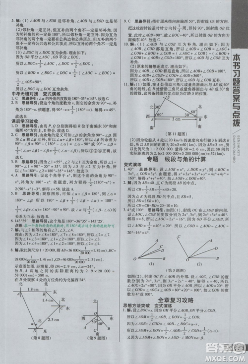 初中倍速学习法七年级数学上册人教版2018参考答案 初中倍速学习法七年级数学上册人教版2018参考答案