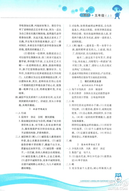 2018版人教版新课标两导两练高效学案品德与社会五年级上答案 2018版人教版新课标两导两练高效学案品德与社会五年级上答案