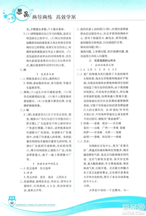 2018版人教版新课标两导两练高效学案品德与社会五年级上答案 2018版人教版新课标两导两练高效学案品德与社会五年级上答案