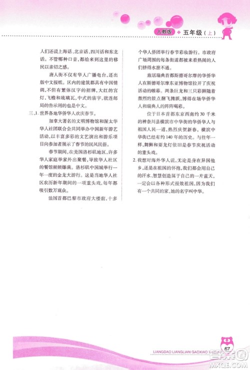 2018版人教版新课标两导两练高效学案品德与社会五年级上答案 2018版人教版新课标两导两练高效学案品德与社会五年级上答案