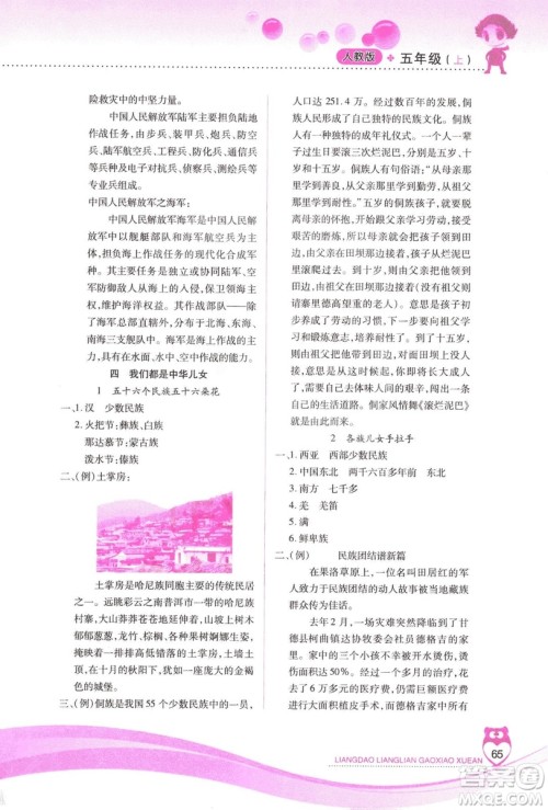 2018版人教版新课标两导两练高效学案品德与社会五年级上答案 2018版人教版新课标两导两练高效学案品德与社会五年级上答案