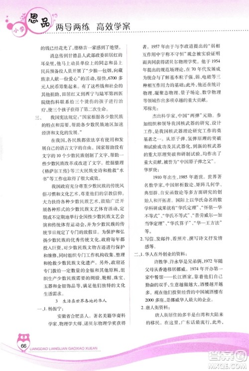 2018版人教版新课标两导两练高效学案品德与社会五年级上答案 2018版人教版新课标两导两练高效学案品德与社会五年级上答案