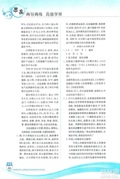 2018版人教版新课标两导两练高效学案品德与社会五年级上答案 2018版人教版新课标两导两练高效学案品德与社会五年级上答案