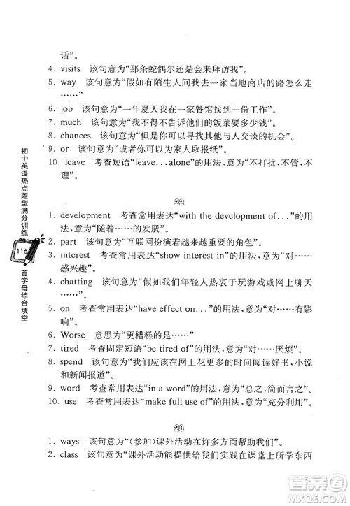 龙腾英语初中英语热点题型满分训练首字母综合填空答案