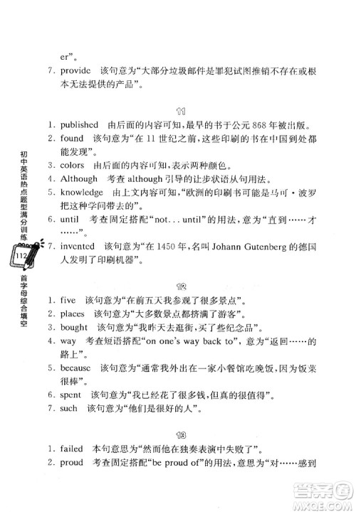 龙腾英语初中英语热点题型满分训练首字母综合填空答案