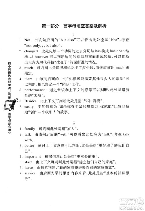 龙腾英语初中英语热点题型满分训练首字母综合填空答案