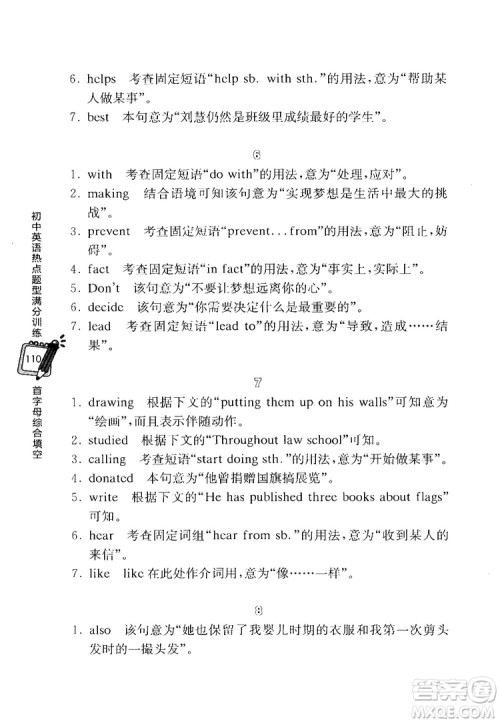 龙腾英语初中英语热点题型满分训练首字母综合填空答案