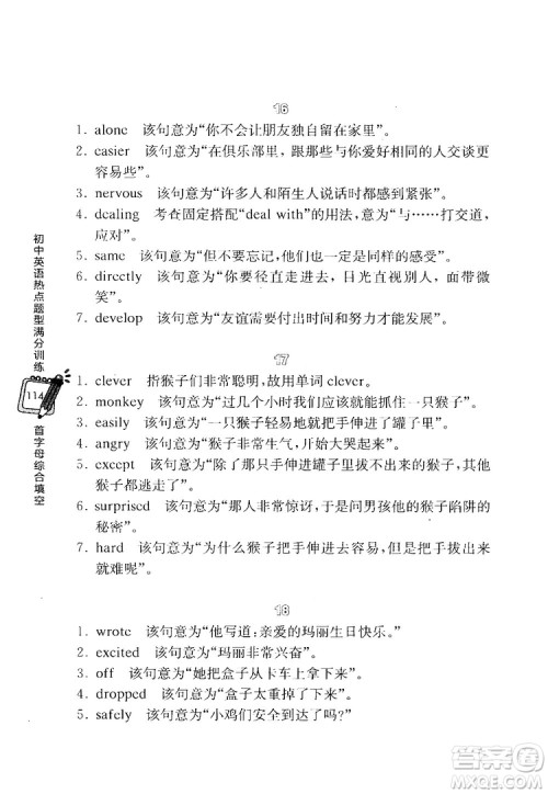 龙腾英语初中英语热点题型满分训练首字母综合填空答案