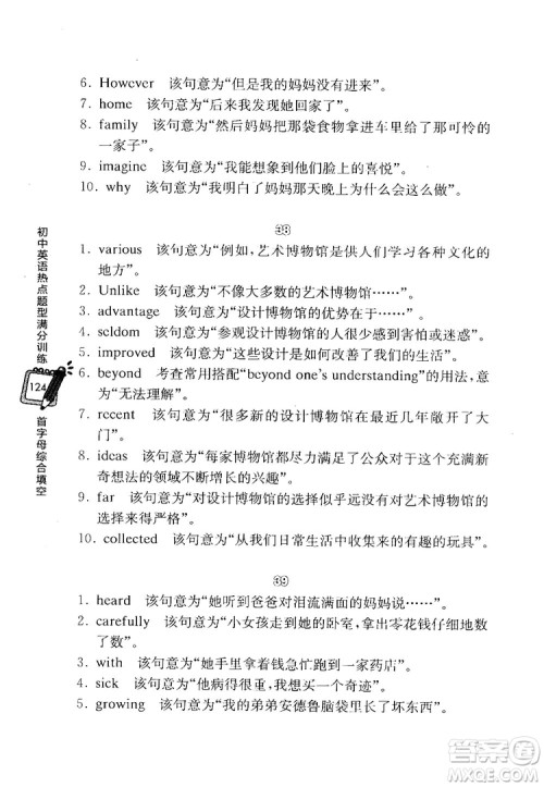 龙腾英语初中英语热点题型满分训练首字母综合填空答案