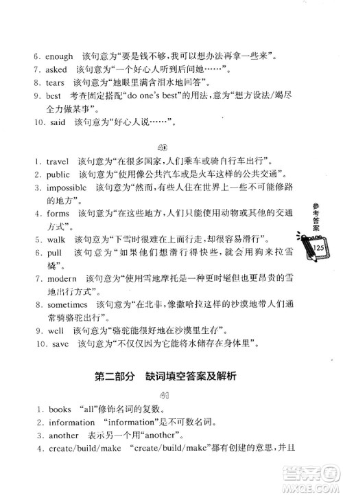 龙腾英语初中英语热点题型满分训练首字母综合填空答案