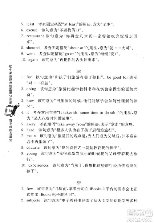 龙腾英语初中英语热点题型满分训练首字母综合填空答案