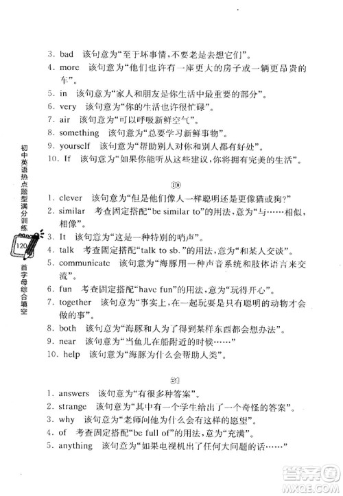 龙腾英语初中英语热点题型满分训练首字母综合填空答案