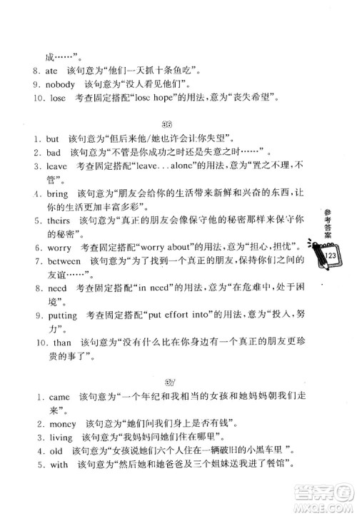 龙腾英语初中英语热点题型满分训练首字母综合填空答案