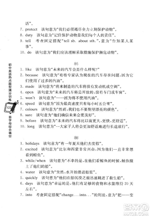 龙腾英语初中英语热点题型满分训练首字母综合填空答案