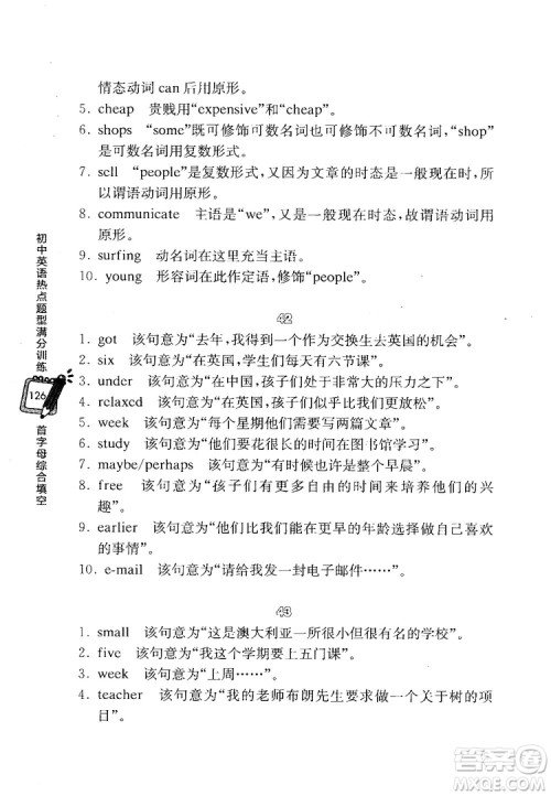 龙腾英语初中英语热点题型满分训练首字母综合填空答案