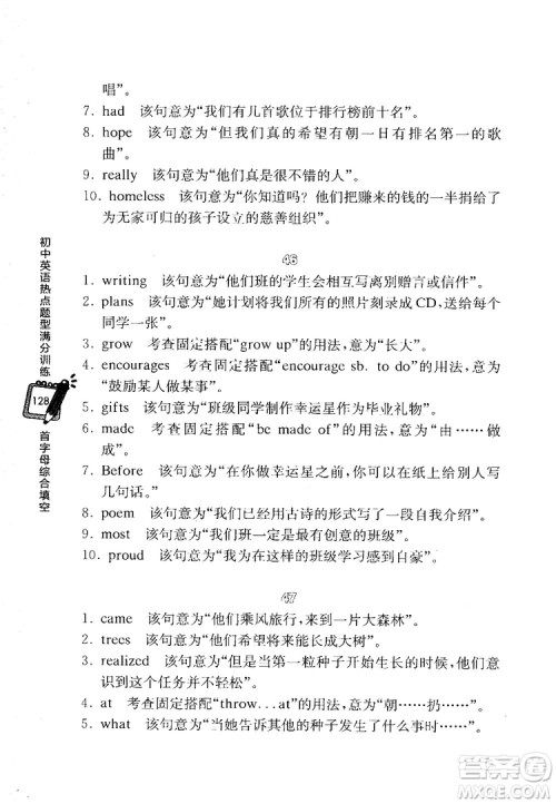 龙腾英语初中英语热点题型满分训练首字母综合填空答案