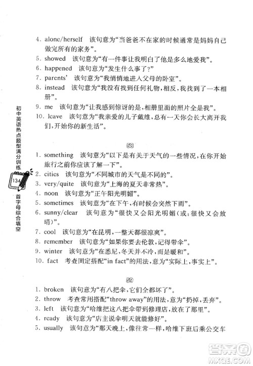 龙腾英语初中英语热点题型满分训练首字母综合填空答案