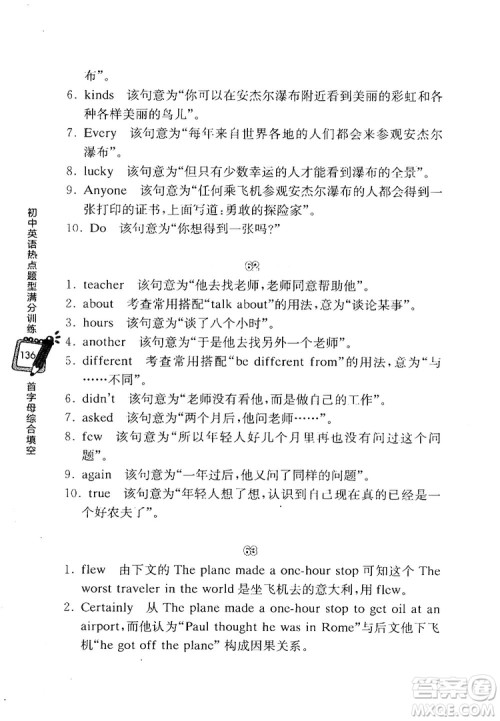 龙腾英语初中英语热点题型满分训练首字母综合填空答案