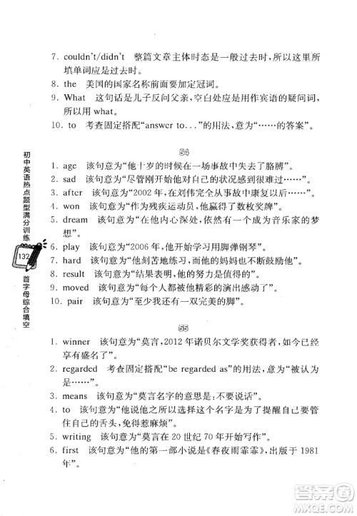 龙腾英语初中英语热点题型满分训练首字母综合填空答案