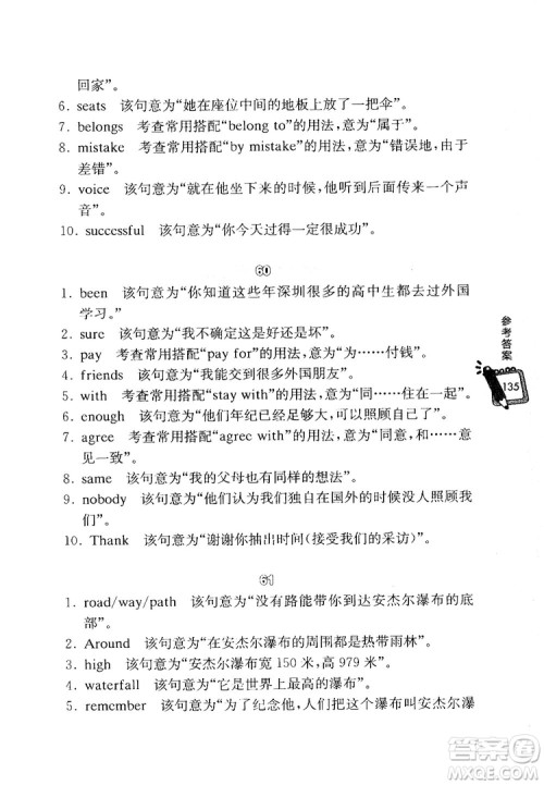 龙腾英语初中英语热点题型满分训练首字母综合填空答案