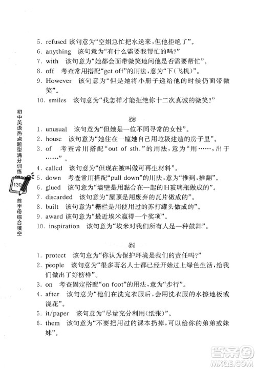 龙腾英语初中英语热点题型满分训练首字母综合填空答案